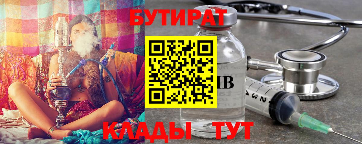 Бутират вода Балаково