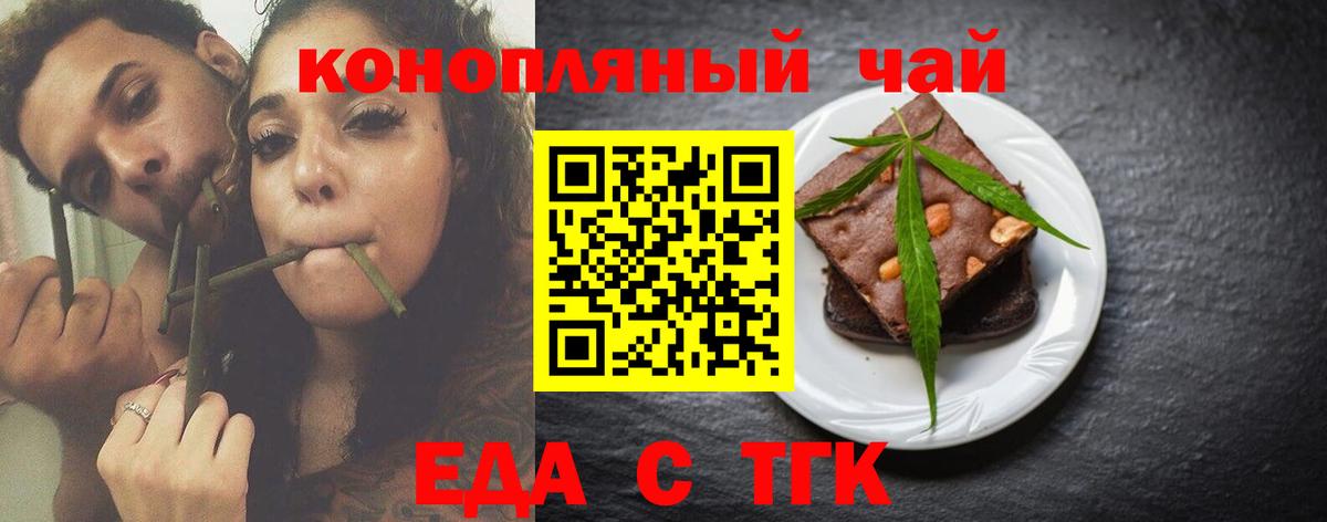 Еда ТГК конопля  Вход с VPN  Балаково 
