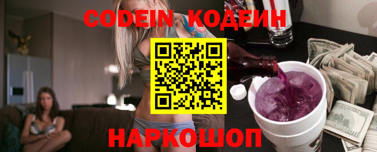 Codein напиток Lean (лин)  Вход с VPN  Codein напиток Lean (лин)  Балаково 