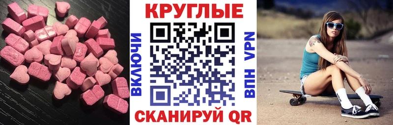 Экстази круглые Балаково
