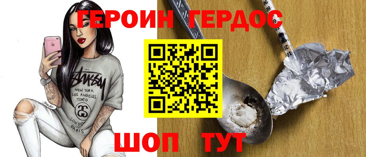 Балаково  Героин герыч  Героин  Вход с VPN 