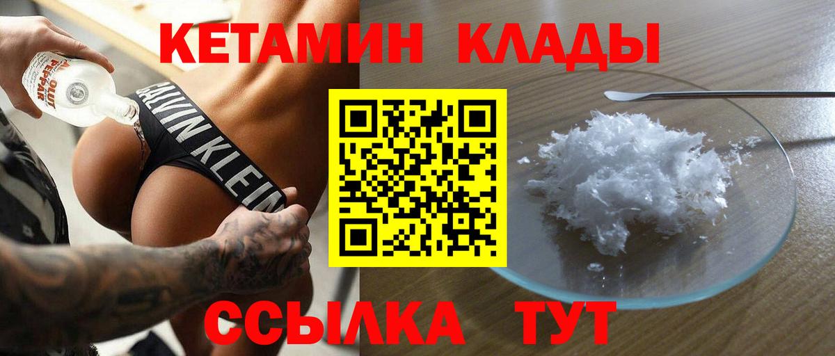 Балаково  КЕТАМИН VHQ  Вход с VPN 